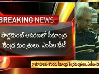 Seemandhra Ministers mulling over exit strategy - Sakshi