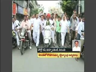 Bhumana Bike Rally in Tirupati - Sakshi