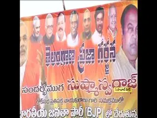 BJP all set for 'Telangana Praja Garjana' in Mahbubnagar - Sakshi