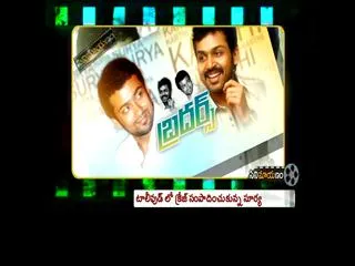 Brothers in Cinemayanam - Sakshi