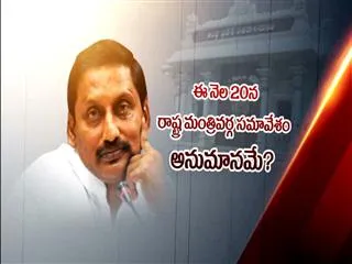 CM Kiran Plans for Cabinet Meeting on 20th September - Sakshi