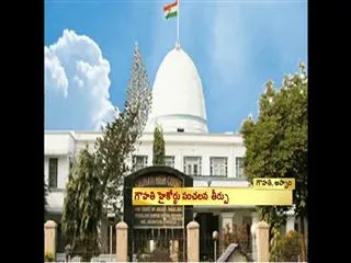 gauhati high court bench questions validity of cbi - Sakshi