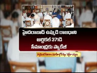 Congress core committee discussion on common capital - Sakshi