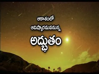 Fireball meteor seen streaking across California sky - Sakshi