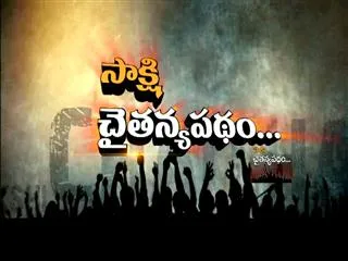 Sakshi Chaitanya Padam from Guntur - Sakshi