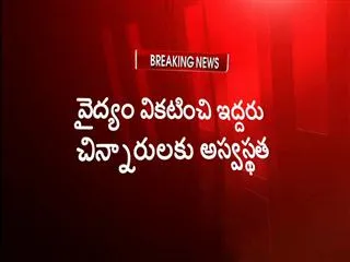 Sweeper gives treatment to children for skin disease at gadwala government hospital - Sakshi