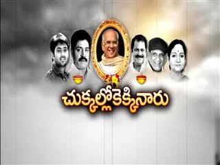 special edition on chukkalokekkinaru - Sakshi