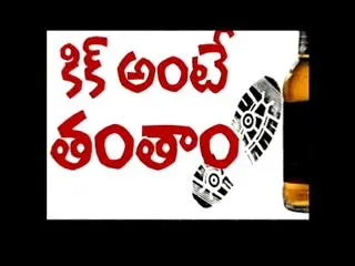 Special Edition on kick ante thantam part 2 - Sakshi