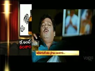 Special Edition on kick ante thantam part 3 - Sakshi