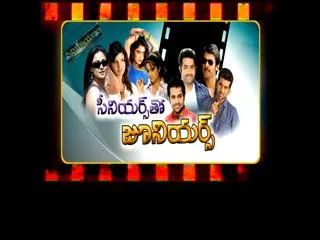 cinemayanam ''seniors with juniors'' - Sakshi