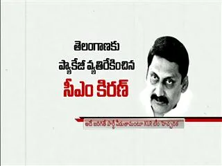 CM Kiran Kumar Reddy continues to pitch for united Andhra Pradesh - Sakshi