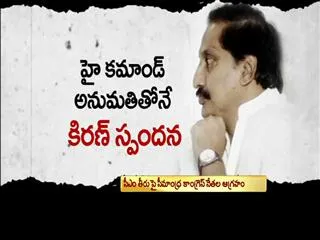 Seemandhra Congress Leaders Fires on CM Kiran - Sakshi