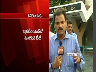 CS Mahanthi Meeting in Secretariat Finished - Sakshi
