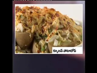 Sanjeev Kapoor Vantillu : CueBan Potatoes - Sakshi