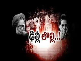 Current Affairs on Delhi Lolli - Sakshi