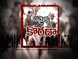 Current affairs: Samaikya korada - Sakshi