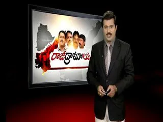 Current Affair on Rajidramalu - Sakshi