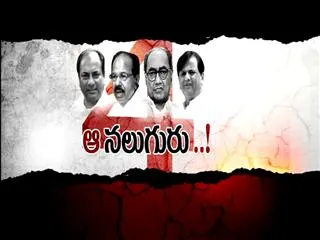 Current Affair on Aa Naluguru..! - Sakshi
