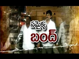 Current Affair on Samaikya Bandh - Sakshi