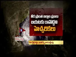 Disrupt rail services and cut off power due to phailin - Sakshi