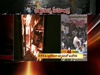 Seemandhra stir:Dharmavaram College Attacked - Sakshi