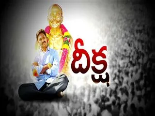 Special Edition on "Deeksha" - Sakshi