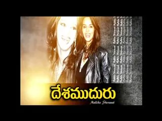 Cinemayanam: Desamudhuru - Sakshi