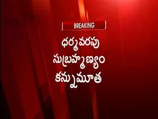 Dharmavarapu subramanyam is No More - Sakshi