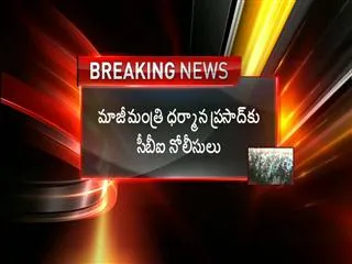 CBI issues notice to Dharmana prasadarao on Lepakshi knowledge hub - Sakshi