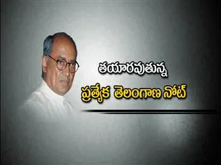 Telangana Note Will Be Prepared Soon Says Digvijay Singh - Sakshi
