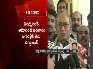 No voting on telangana draft bill in assembly says digvijay singh - Sakshi
