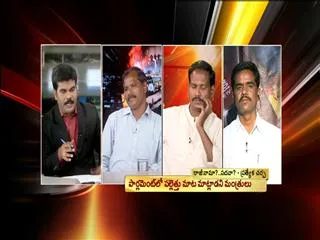 Rajinama? Padhva? - Special Discussion - Sakshi
