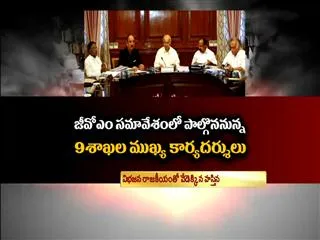 GoM discusses crucial issues on state Bifurcation - Sakshi