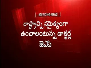 seemandhra govt  doctors strike for samaikyandhra - Sakshi