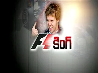 F1 king Sebastian Vettel - Sakshi