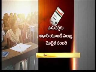 Aadhar Card Compulsory Or Not Apply Fee Reimbursement - Sakshi