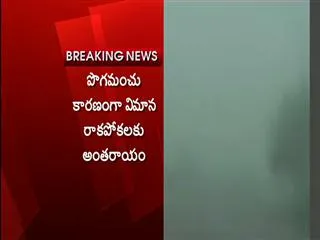 Flights delayed due to fog at Shamshabad airport - Sakshi
