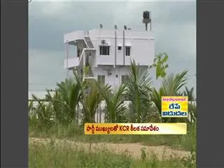 TRS crucial meeting in Medak farmhouse - Sakshi