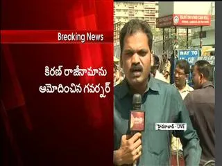 Governor accepts Kiran's resignation - Sakshi