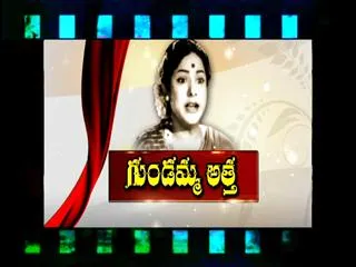 Gundamma atta in Cinemayanam - Sakshi