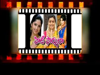 Cinemayanam : Hit Formula - Sakshi