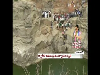 Quarry Accident : Three Children Killed in Hyderabad - Sakshi