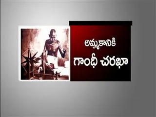 Mahatma Gandhi's prison 'charkha' to be auctioned in UK - Sakshi