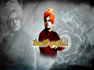 Special Discussion: Wake up India - Sakshi