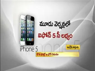 Apple launched the new iphone 5c and iphone 5s - Sakshi