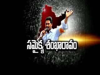 Special Edition on Samaikya sankaravam - Sakshi