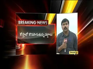 Rain fury continues in Andhra Pradesh - Sakshi