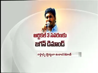 Jagan's Samaikya Sankharavam to resume on Dec 27 - Sakshi