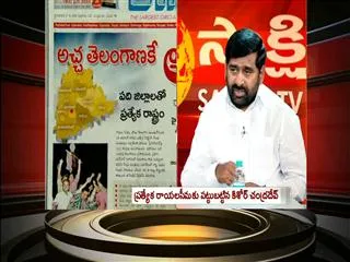 The headline show on creation of 10-district Telangana - Sakshi