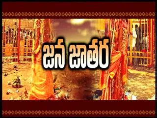 Specail Edition on Jana jatara - Sakshi